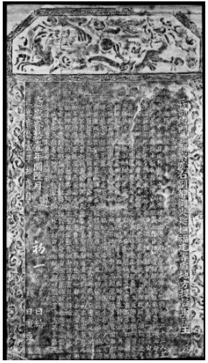 圖6 [6] 嚴禁胥差苛索船戶陋規碑拓本<br>（來源：臺灣大學圖書館）