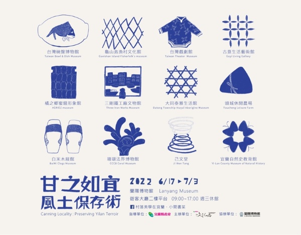 【甘之如宜－風土保存術】展覽，從6/17展出至7/3。