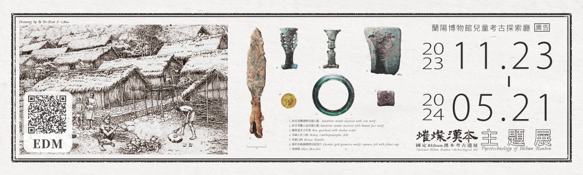 熣燦漢本 - 國定Blihun漢本考古遺址主題展