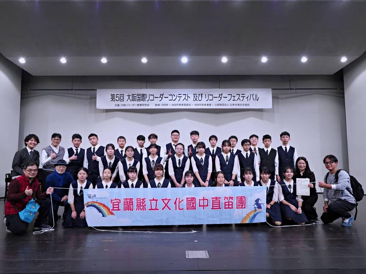 【蘭博地景音樂廳】宜蘭縣立文化國中直笛團 -「夢響世界」音樂會