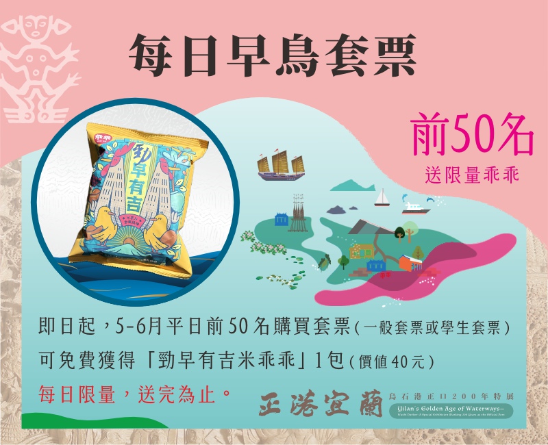 每日早鳥套票優惠