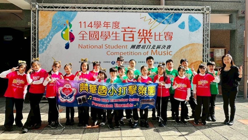 【蘭博地景音樂廳】臺北市興華國小打擊樂團「跟著擊樂去旅行」音樂會
