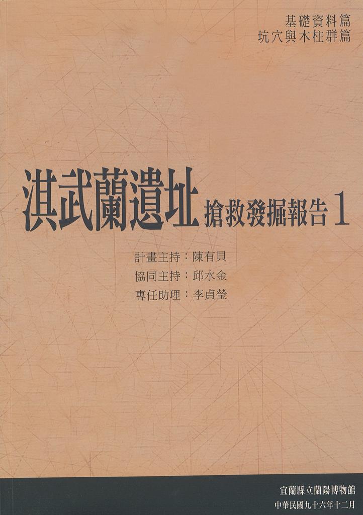 淇武蘭遺址搶救發掘報告1 至6冊(第一冊封面)
