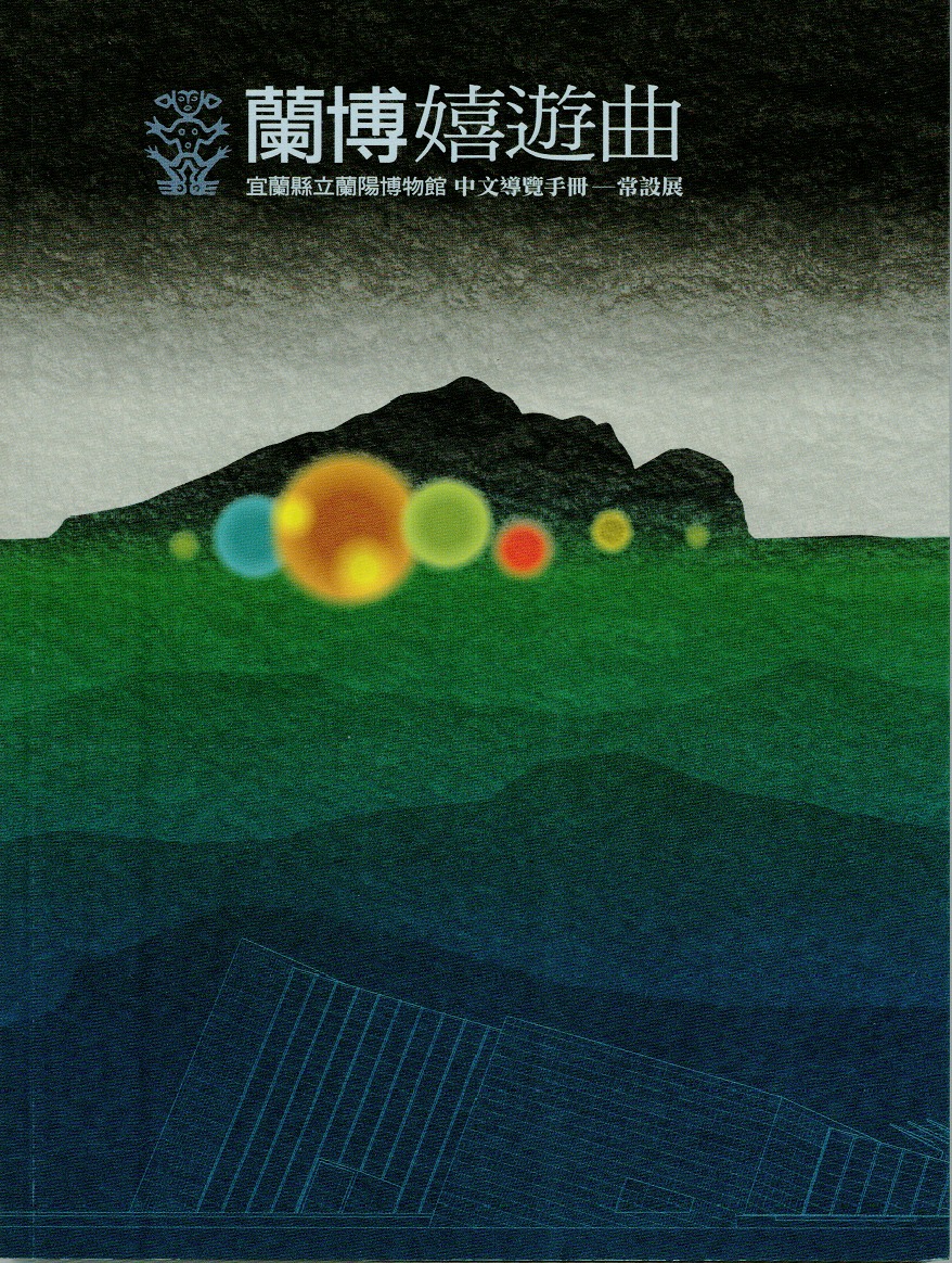 蘭博嬉遊曲(書籍封面)