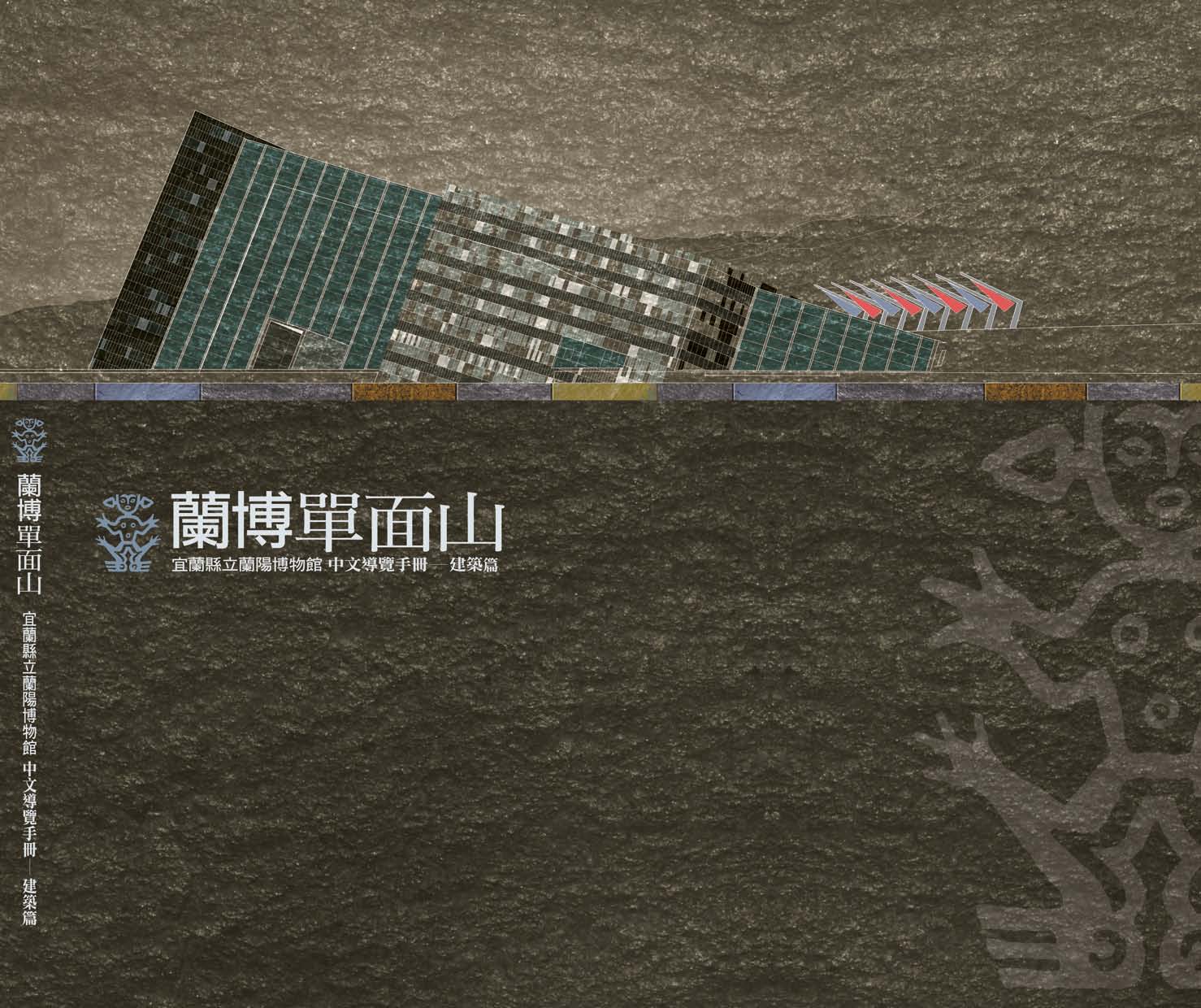 蘭博單面山(書籍封面)