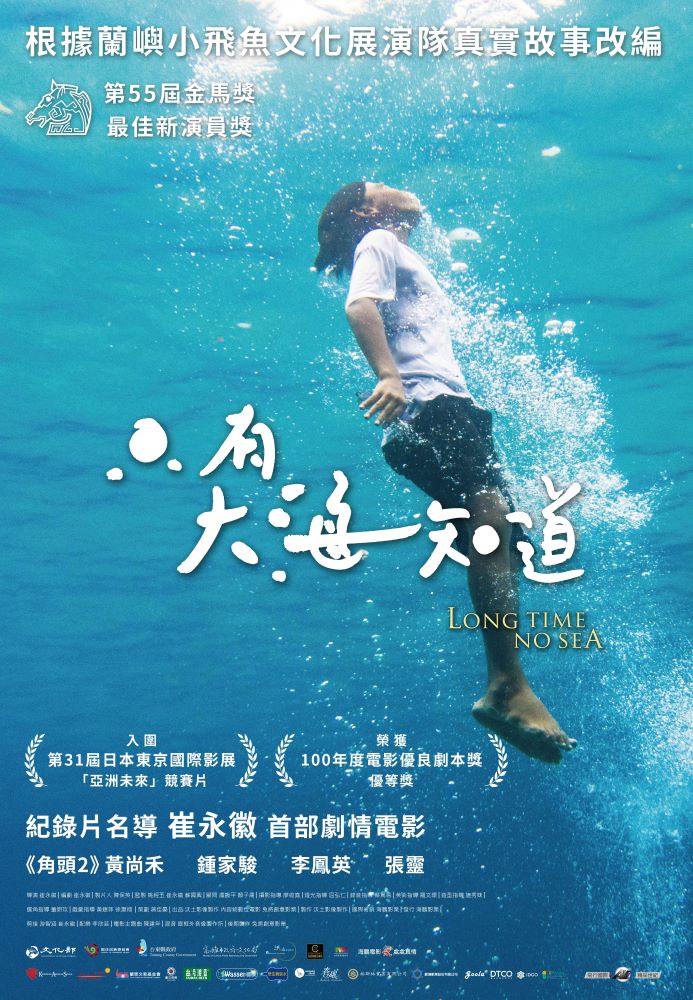 只有大海知道宣傳海報