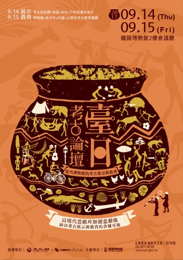 《2017台日考古論壇》海報