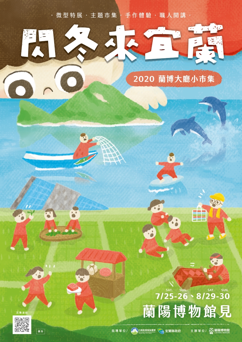 2020閃冬來宜蘭-蘭博大廳小市集海報