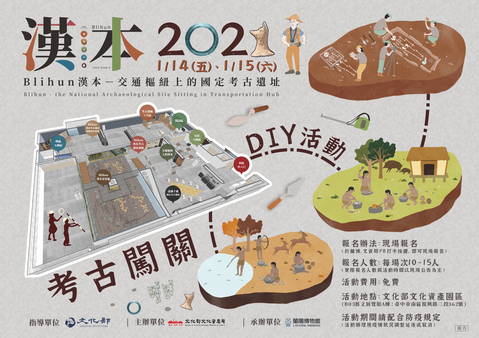 【Blihun漢本–交通樞紐上的國定考古遺址】考古體驗活動海報