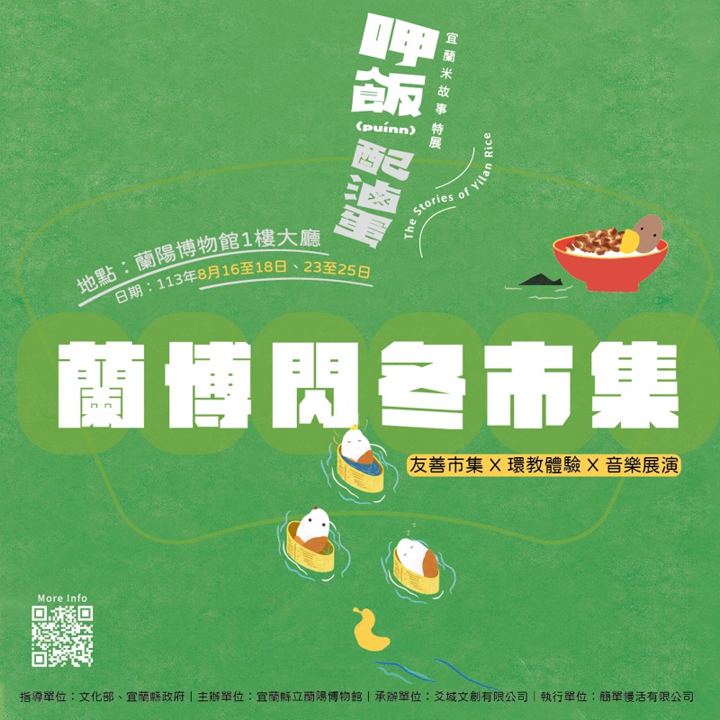 2024蘭博閃冬市集文宣海報