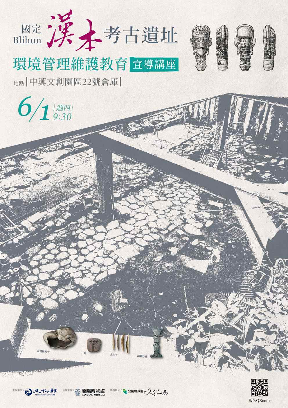 「國定Blihun漢本考古遺址」環境管理維護教育宣導講座文宣海報