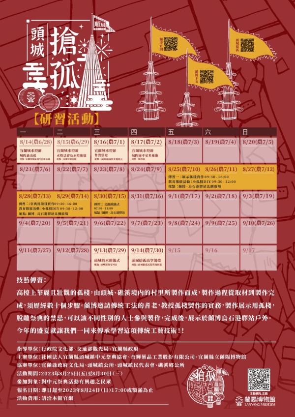 2023年搶孤傳習活動宣傳海報。