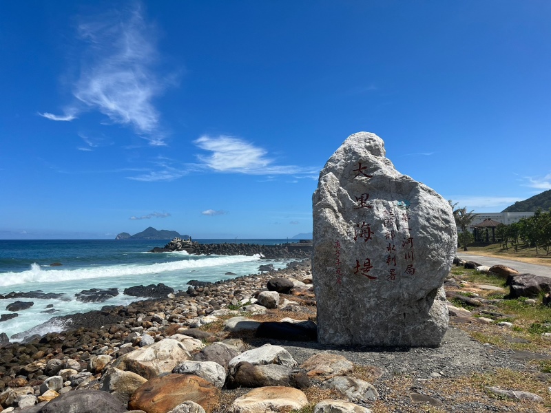 大里海堤景觀及白色巨石碑