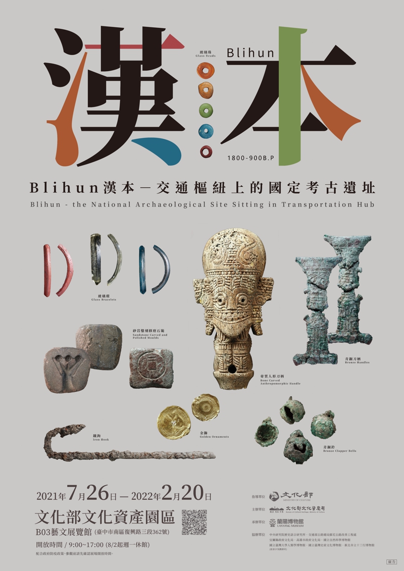 Blihun漢本 - 交通樞紐上的國定考古遺址特展