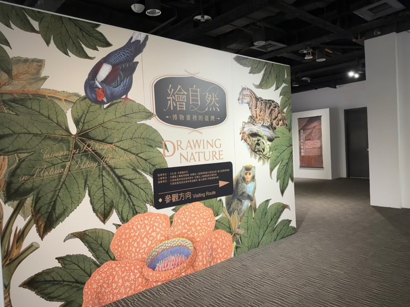「繪自然-博物畫裡的臺灣特展」入口主視覺