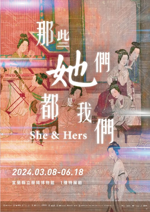 「那些她們 都是我們」- 故宮 x 蘭博合作展宣傳海報。
