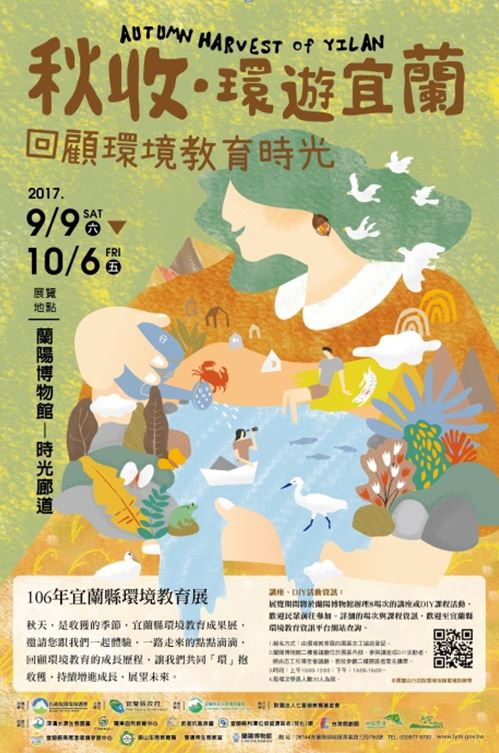 宜蘭縣環境教育展海報