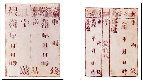 1888年的臺灣郵票及郵政商票 / 郵政博物館提供