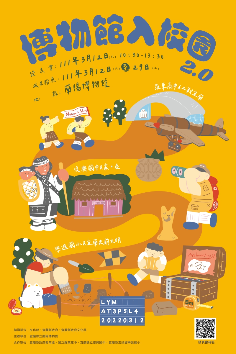 博物館入校園2.0成果發表會海報