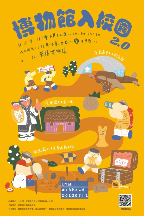 博物館入校園2.0成果發表會海報