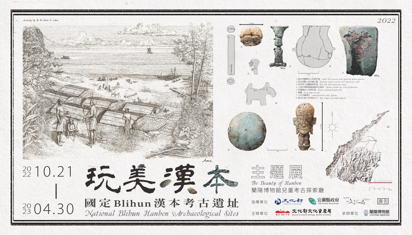 「玩美漢本-國定Blihun漢本考古遺址」主題展banner