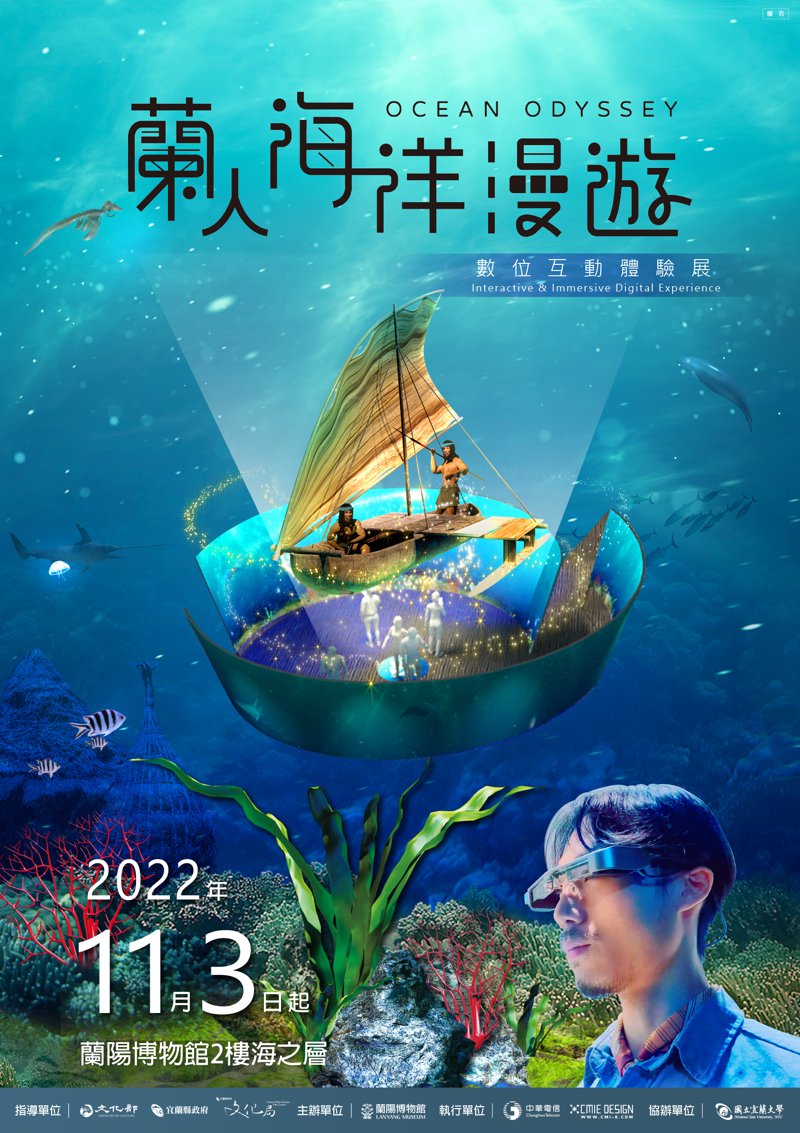 「蘭人海洋漫遊-數位互動體驗展」文宣海報