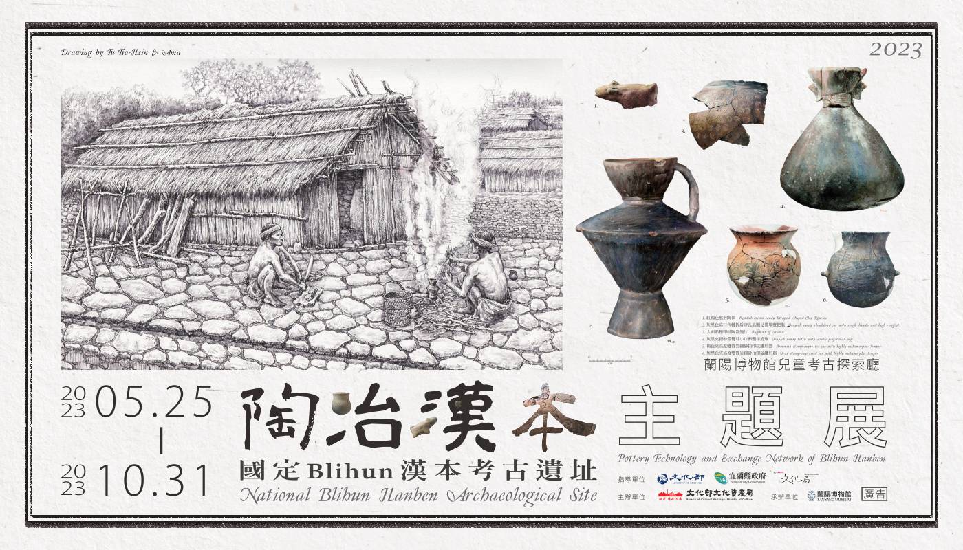 「陶冶漢本－國定Blihun漢本考古遺址」主題展