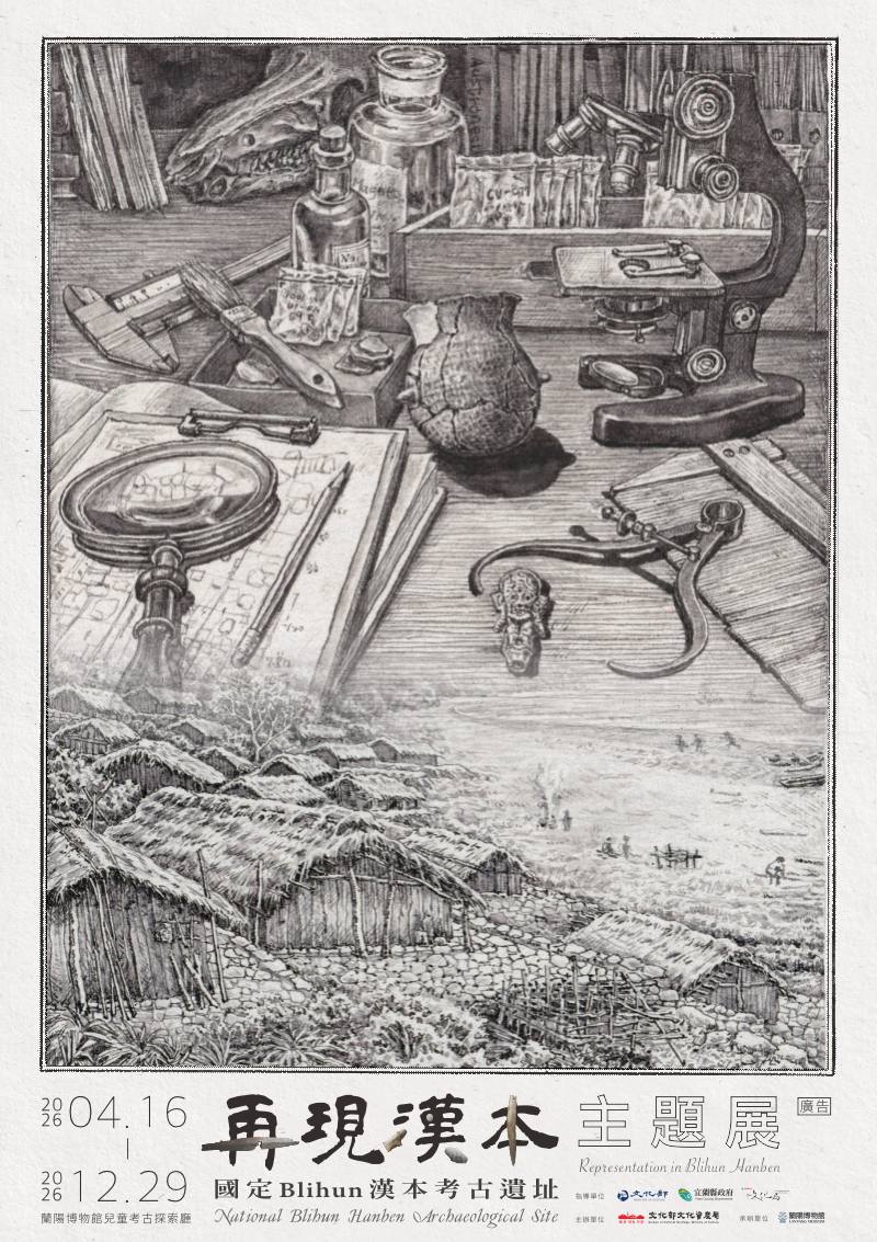 「再現漢本–國定Blihun漢本考古遺址」主題展文宣海報