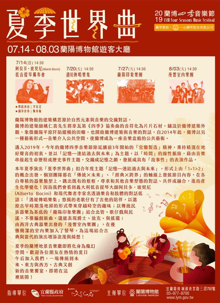 「2019蘭博四季音樂節─夏季世界曲」活動EDM