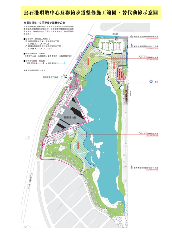 烏石港環教中心及聯絡步道整修施工範圍、替代動線示意圖