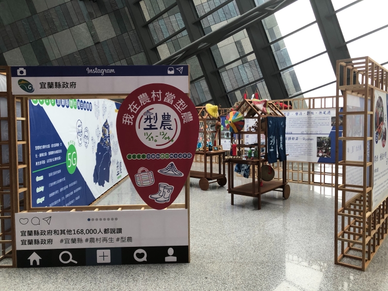 2018宜蘭縣農村再生成果展－型農