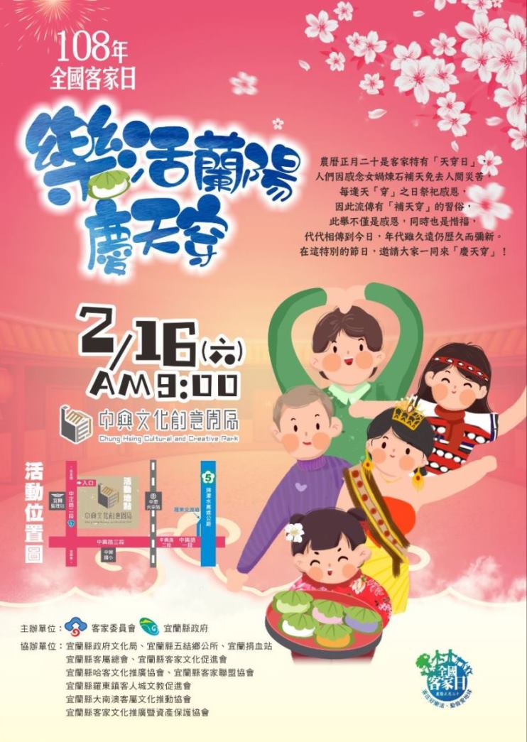 「108 年全國客家日-樂活蘭陽慶天穿」活動海報