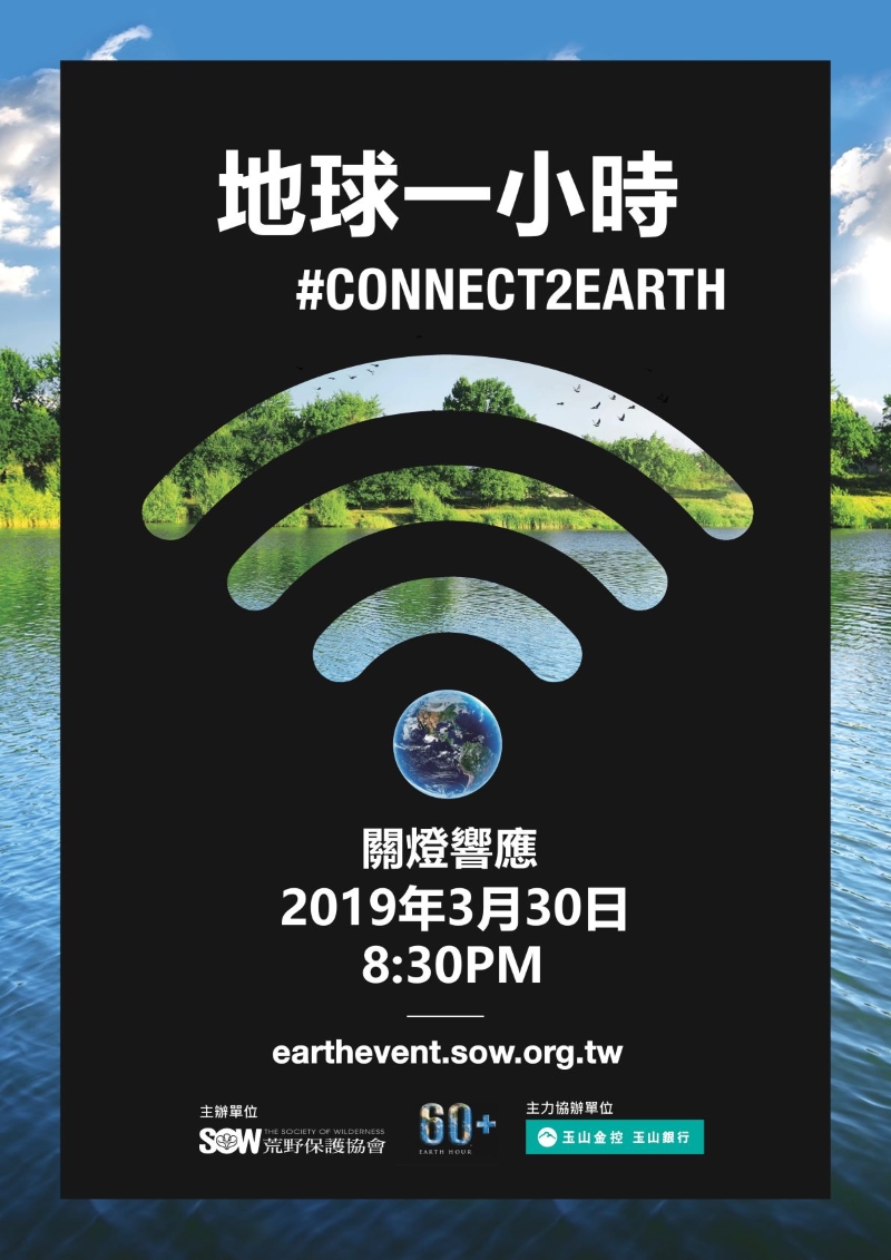 Earth Hour地球一小時海報
