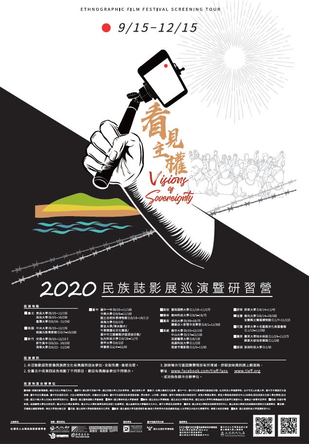 2020臺灣國際民族誌影展宣傳海報