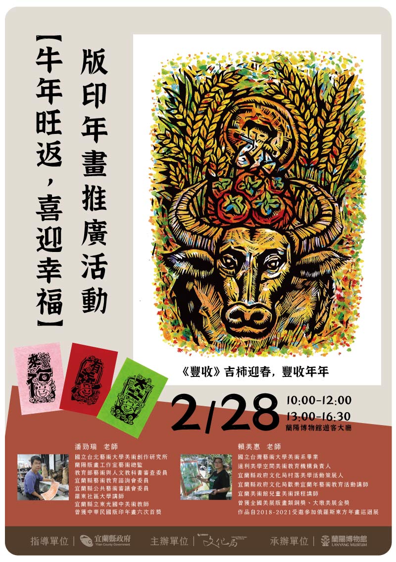 【牛年旺返，喜迎幸福】版印年畫推廣活動海報