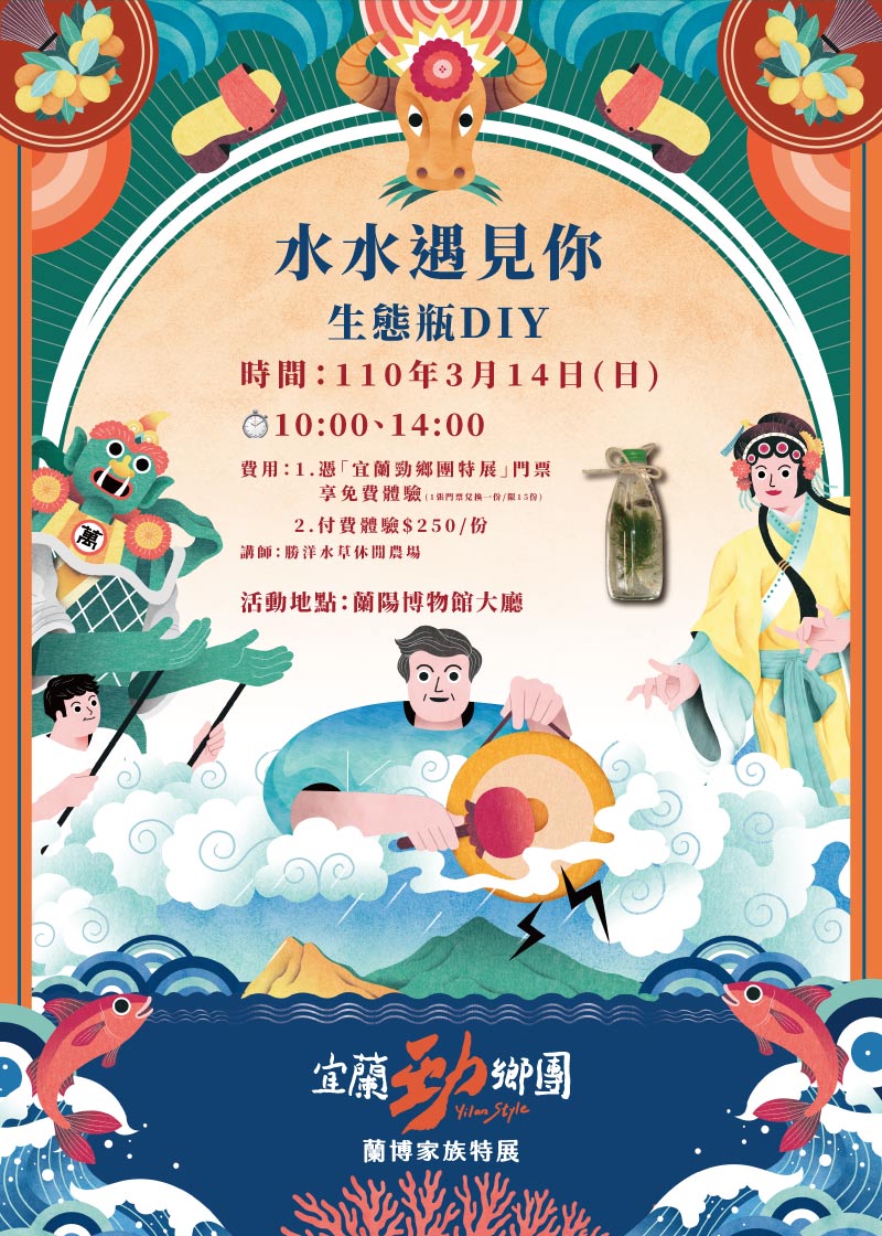 勝洋水草生態瓶DIY活動海報