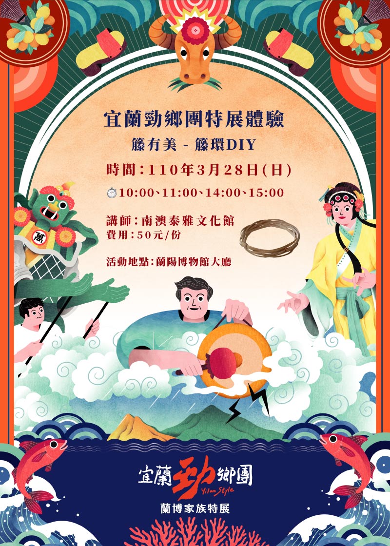 南澳泰雅文化館DIY活動海報