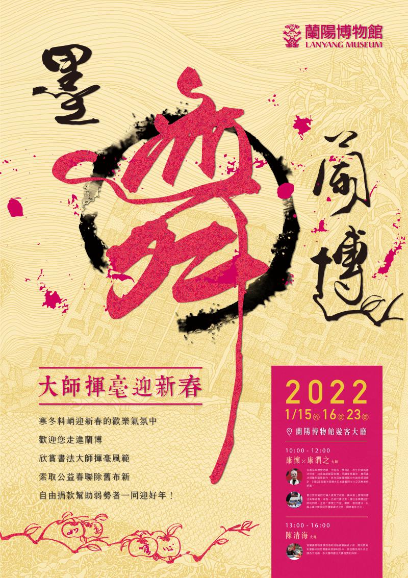 2022墨舞蘭博海報