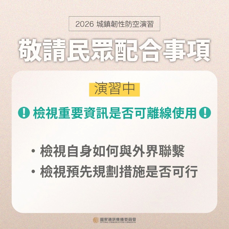 演習中應對：確認重要資訊與聯絡方式可離線使用