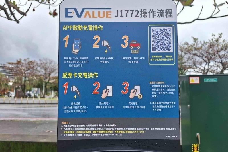 慢充設備操作說明